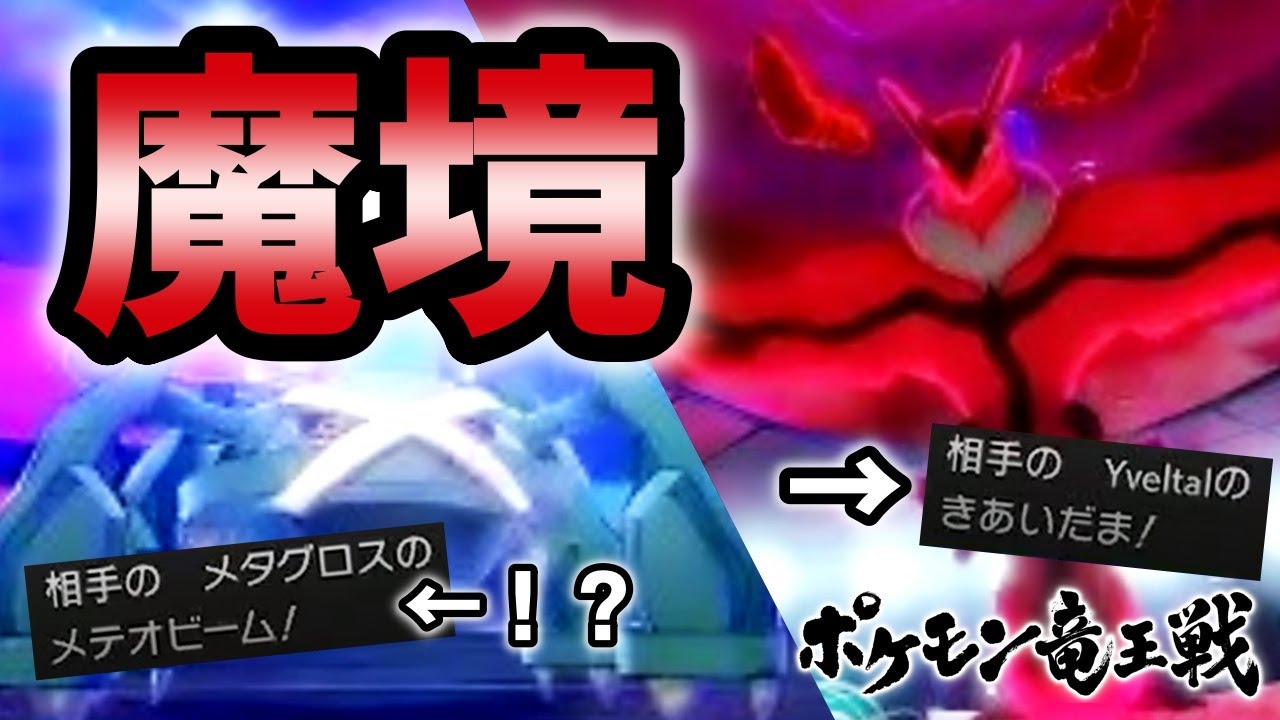 耐えて打開 両壁コントロール構築 ポケモン竜王戦予選 宮前めい Note