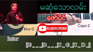 Miniatura del video "မဆုံသောလမ်း - ဇော်ပိုင် Guitar Chord // တီးနည်း"