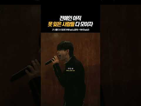 전애인 아직 못 잊은 사람들 다 <strong>모이자</strong>😢