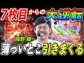 岡野陽一がe北斗の拳暴凶星で投資7枚目から神ヒキ連発で奇跡の大捲り【パチンコ】【スマパチ】『ARROWS-SCREEN 公認切り抜き』