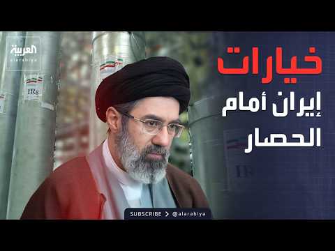 Iran's Crisis: Sanctions and Nuclear Negotiations