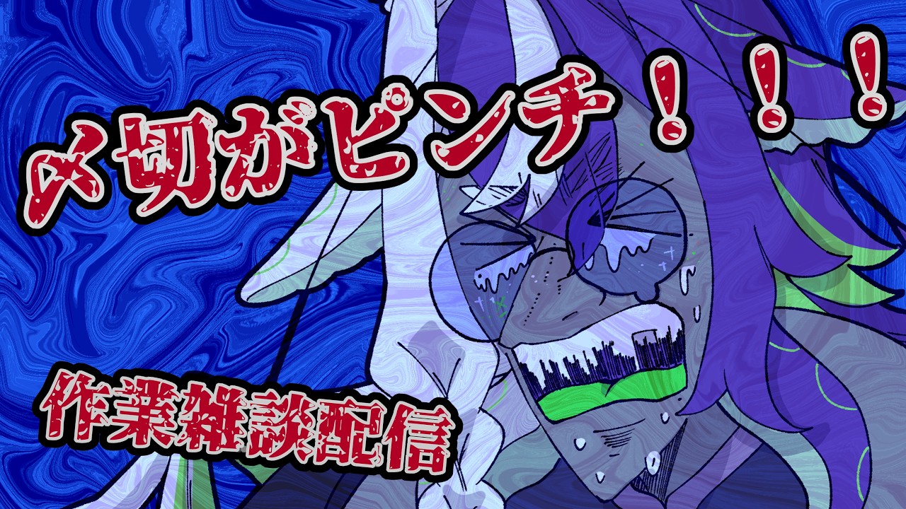 【作業雑談配信】#72 裏で頑張る配信【深海くらいチャン】