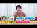 あのときの鶴もなぞなぞに挑戦してみた！【ノーヒント】