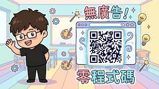 不再被廣告綁架!用 AI 打造完全免費、自訂 Logo 的 QR Code 生成器