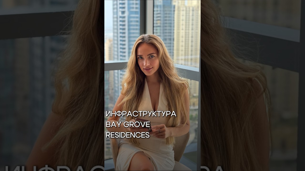 Инфраструктура Проекта Bay Grove Residences 