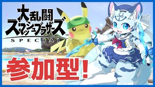 【#スマブラsp】【参加型】ぶいちゃんと1on1！ 【ぶいソロ配信】【#ケモノ系vtuber】