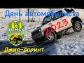 День автомобилиста - 2023