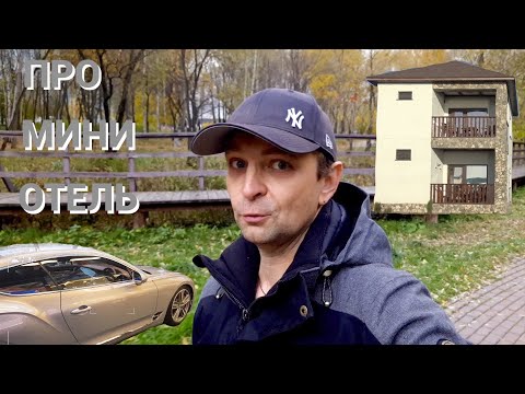 Видео: История и будущее лучших гостиничных минибаров