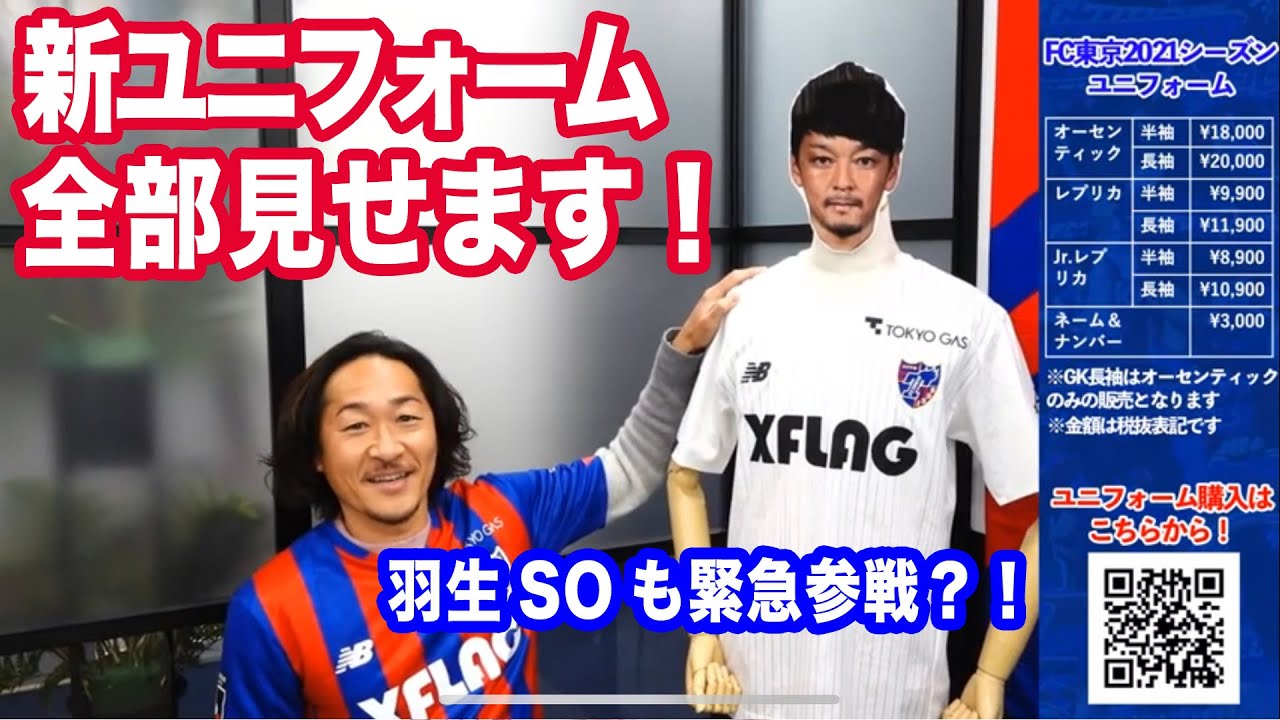 2021シーズン】石川CCと新ユニフォームを徹底解剖！#fctokyo #NBFootball - YouTube