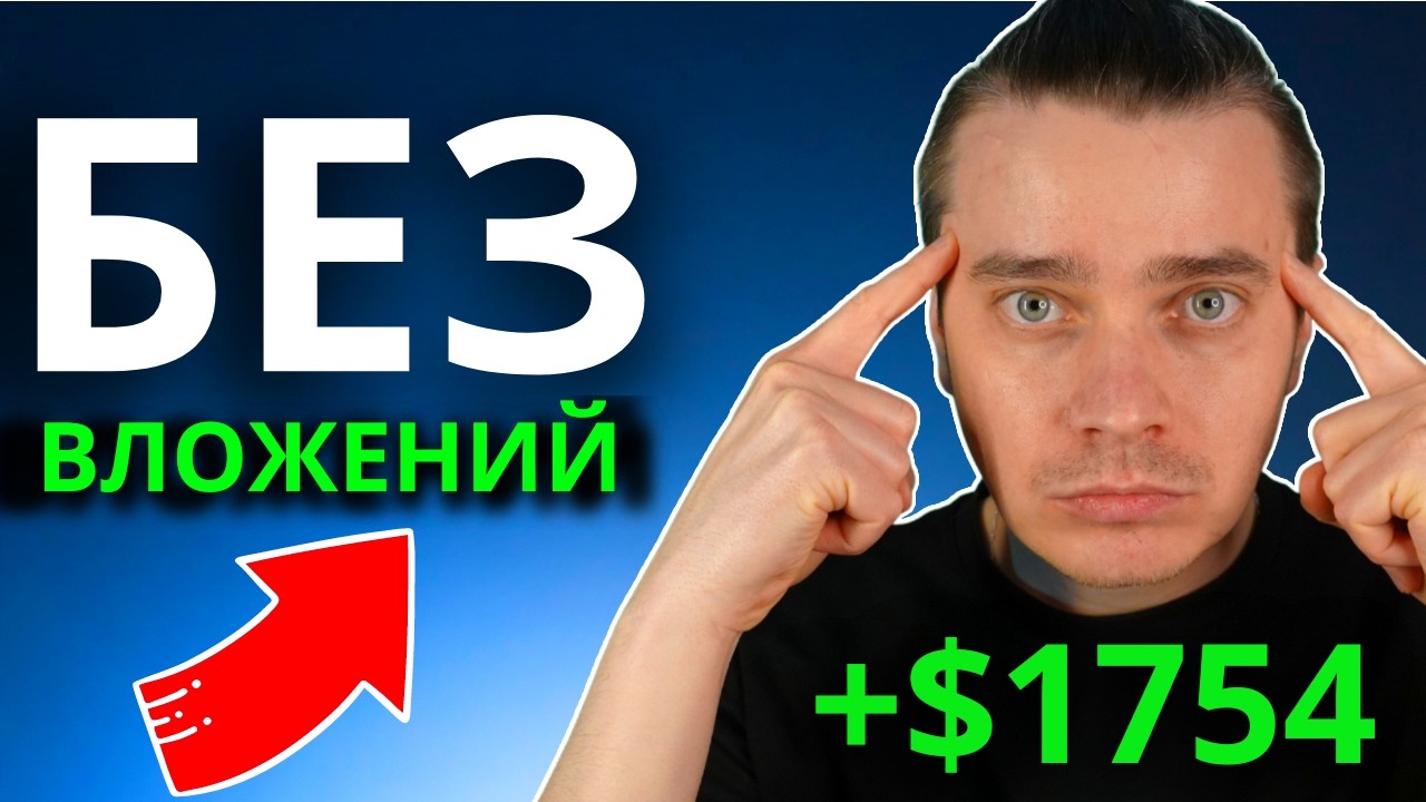 Заработок на криптовалюте с нуля для начинающих без вложений 1175988774