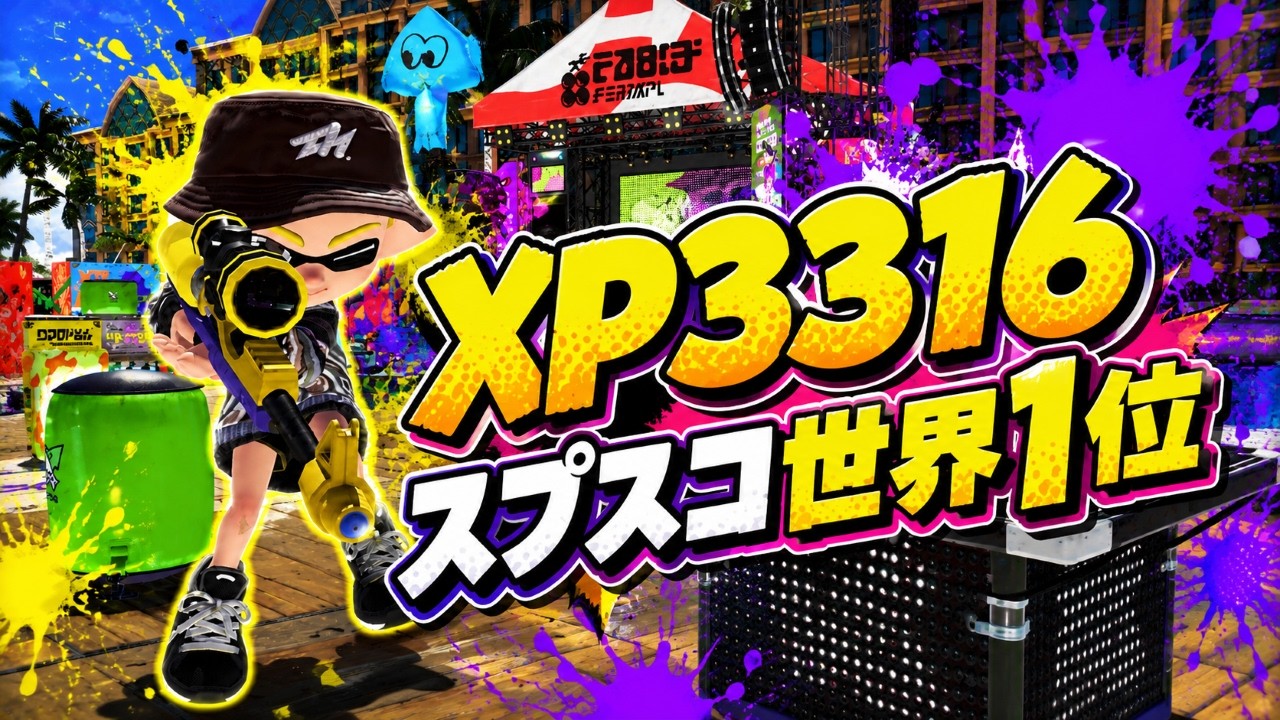 ゆる～く休日アサリ【XP3316】【スプラトゥーン3】 - YouTube