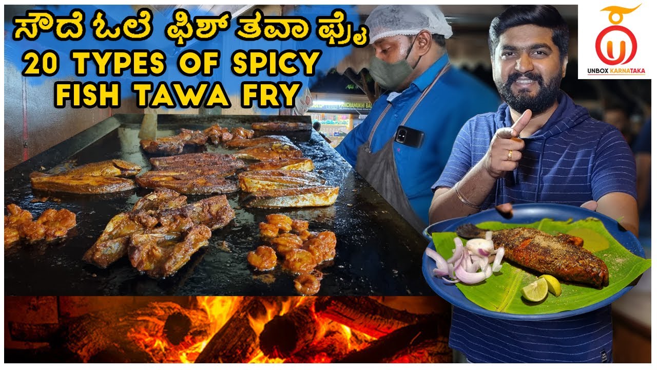 Spicy Fish Tawa Fry @ MVR Soudhe Ole - Bangalore Street Food | Kannada Food Review | Unbox Karnataka