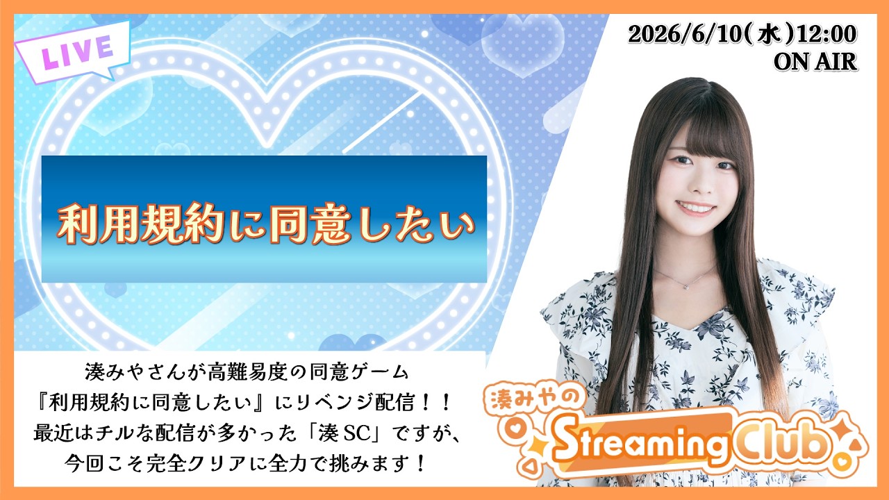 I agree to the terms of service. Minato Miya's Streaming Club