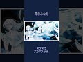 【#栗林みな実】マブラヴ アカペラ ver.【マブラヴ】#shorts #minami6_6