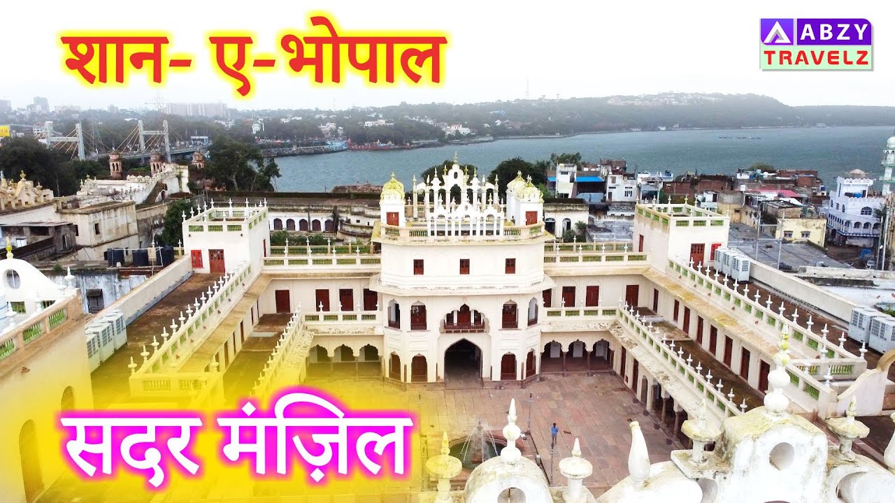 सदर मंज़िल | Sadar Manzil | 