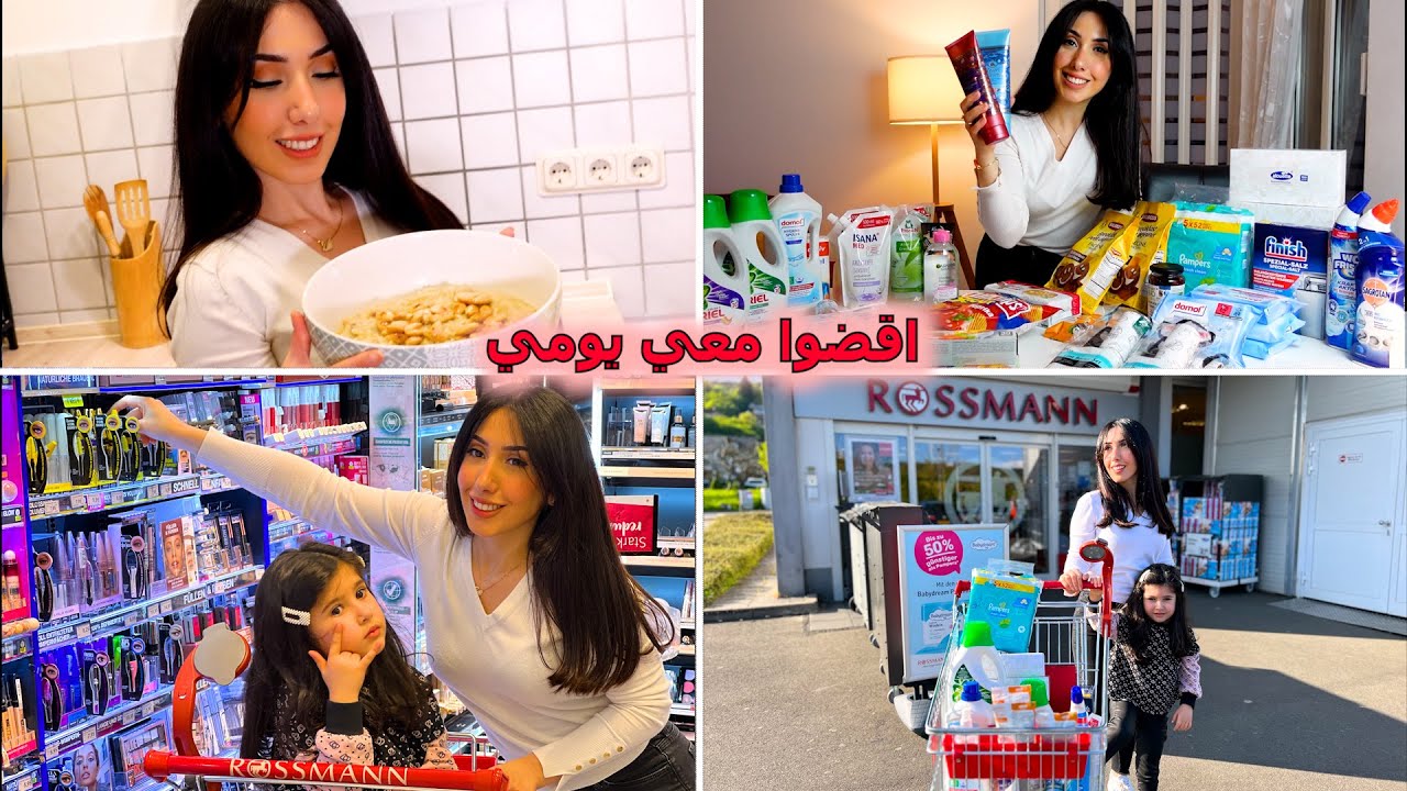 اقضوا يوم كامل معي من الصباح للمساء😍تسوق مشتريات🛒 ترتيب + طبخ