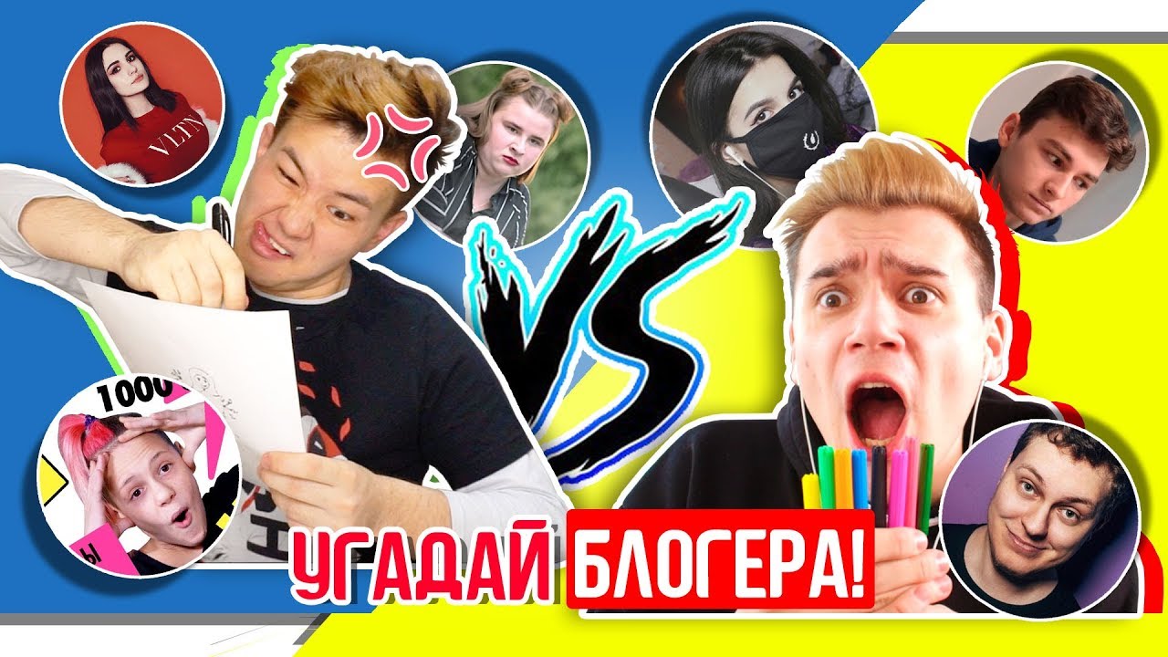 УГАДАЙ БЛОГЕРА ПО РИСУНКУ ЧЕЛЛЕНДЖ |  Рома Субботин и CoolX | КАРИНА АРАКЕЛЯН, ВЕРОНА, БРАЙН МАПС