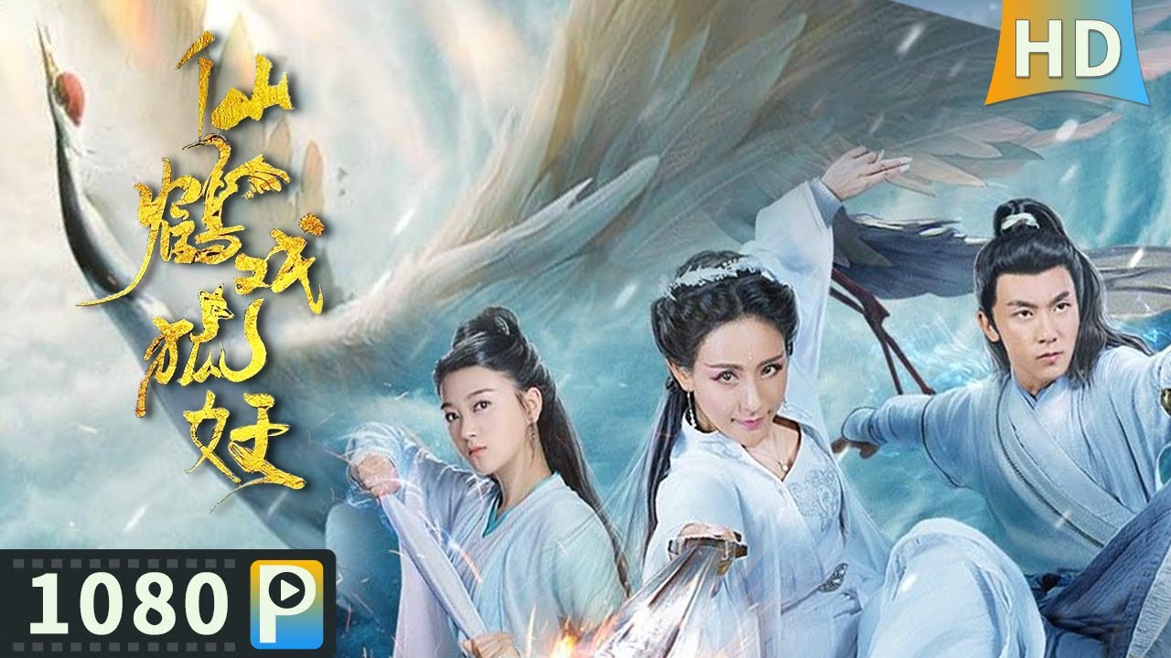仙鹤戏狐妖/ Crane Became a Foxtrel】【奇幻古装】妖王冲破封印吸食