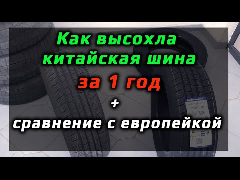 СТАРЫЙ КИТАЙ и НОВЫЙ КИТАЙ /// деградация шин