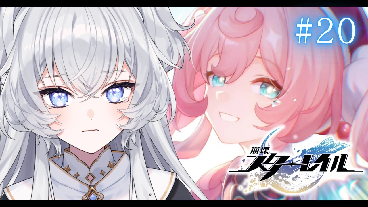 【崩壊：スターレイル】#20 オンパロス┊夜明け前に迎える崩落 ストーリー攻略【#ぶいぱい┊#鍵宮シエル】