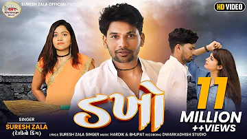 Dakho | ડખો  | Suresh Zala Latest Gujarati Song 2021 | Suresh Zala |@BapjiStudio1819