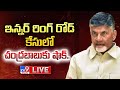 Live: Chandrababu Case Updates: Amaravati IRR case