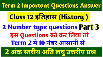 History class 12 important questions | jac model paper solution 2022 term 2 History model paper 2022
