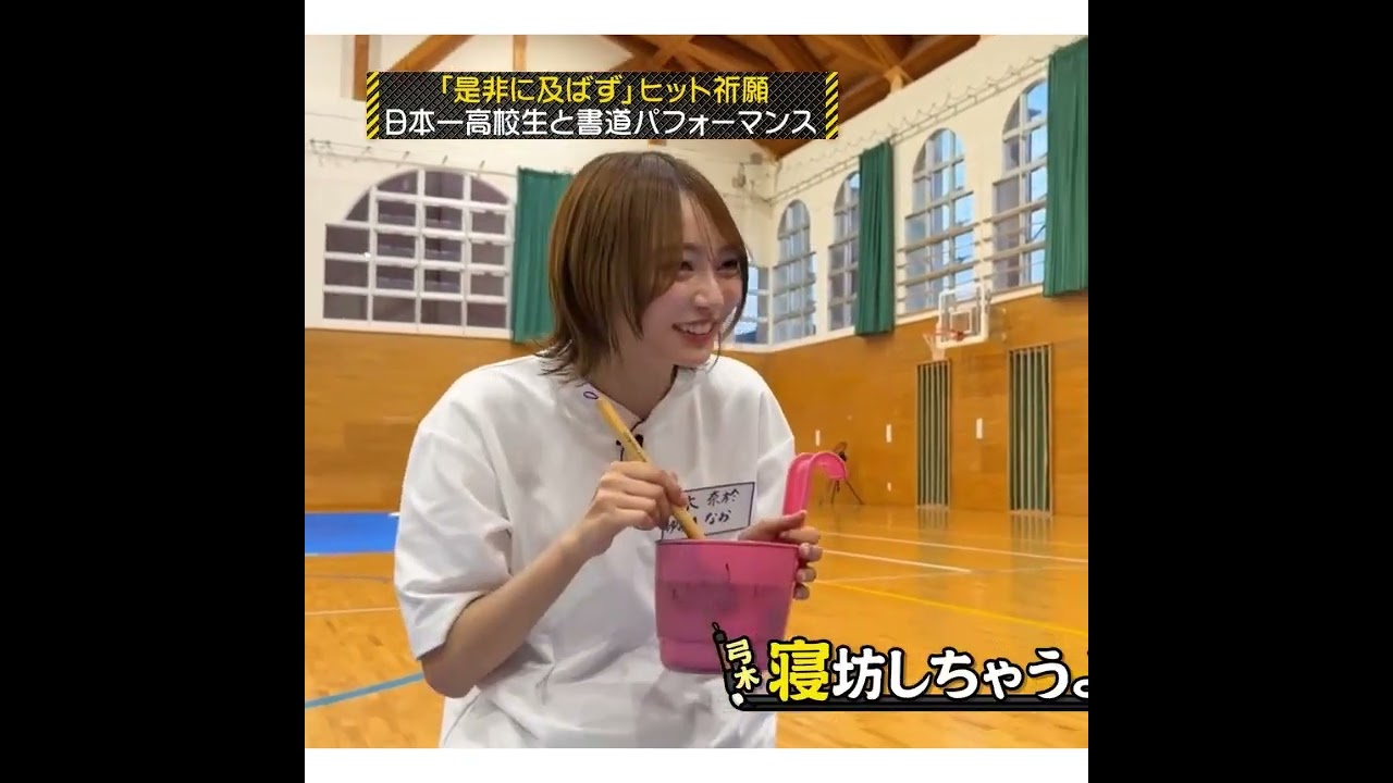 書道部員に積極的に話しかける優しい弓木さん　#乃木坂46　#工事中
