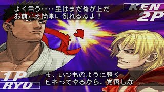 【スト３全シリーズ】リュウ 掛け合い+ vs 全ボス戦 -Ryu vs All Bosses+Special Intros【Street Fighter 3 Series】