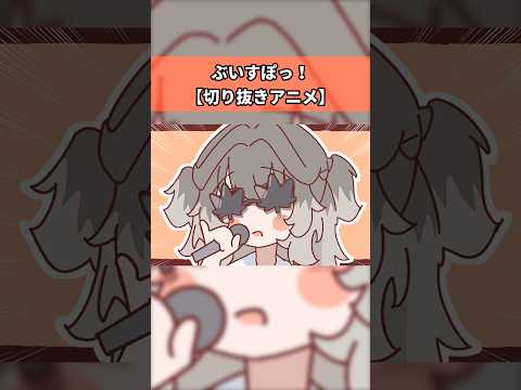 【ぶいすぽっ!】超ちせなラッパー【アニメ】