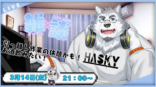 【雑談配信】引っ越し作業のブレイク飲酒