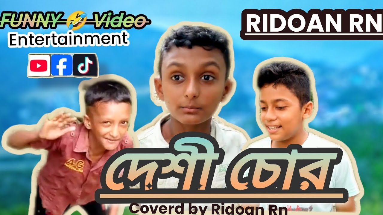 দেশী চোর ll বাংলা ফানি ভিডিও ll zan zamin ll rakib Hossain ll Ridoan Rn ll Mr best .