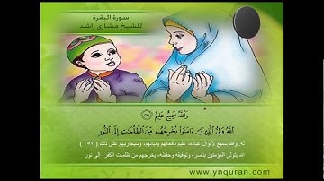 سورة البقرة| Surah Al-Baqara|الآيات من 251-266