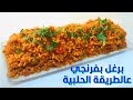برغل بفرنجي أو برغل بالبندورة بزيت الزيتون أكلة تراثية حلبية سهلة ولا أطيب مع لبن بخيار 