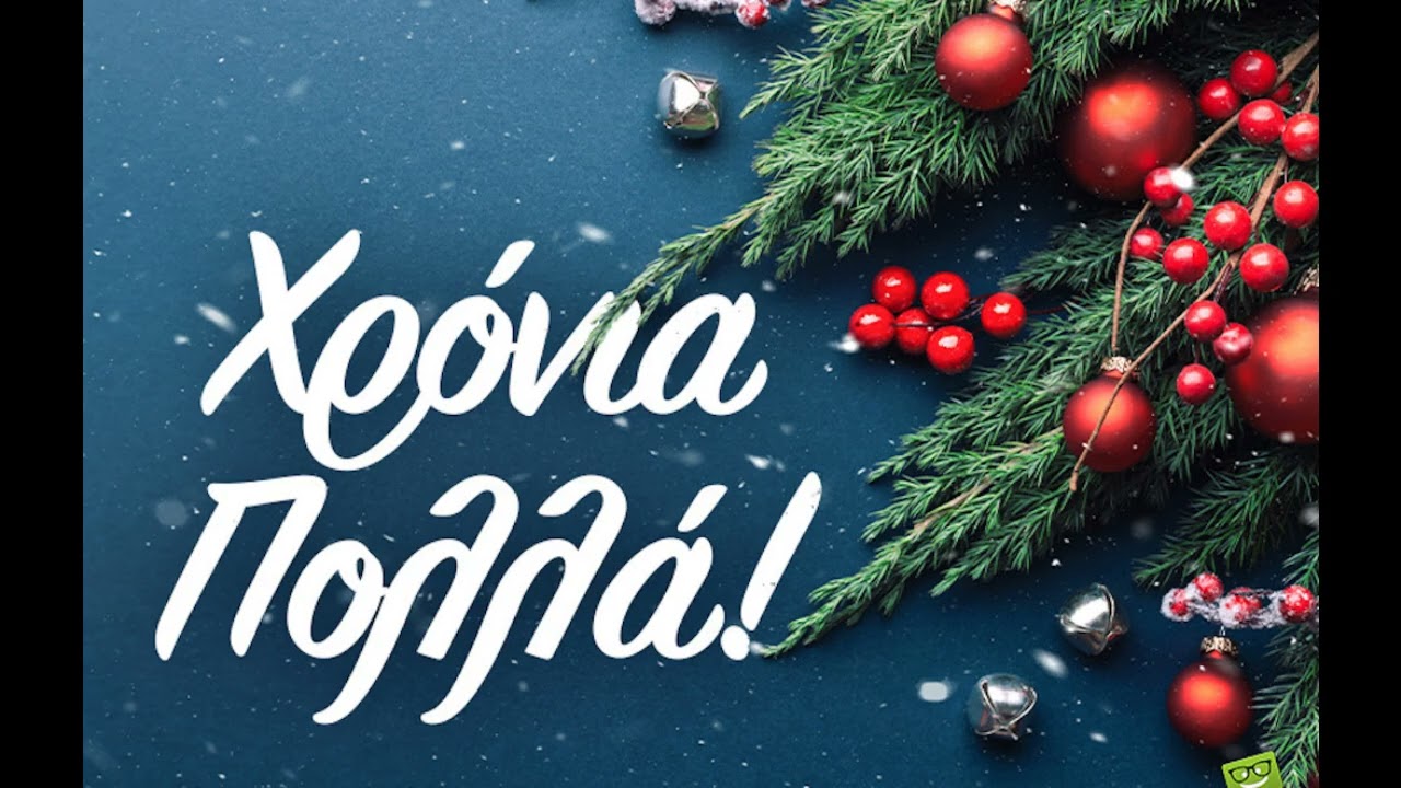 συνέντευξη για τα Χριστούγεννα