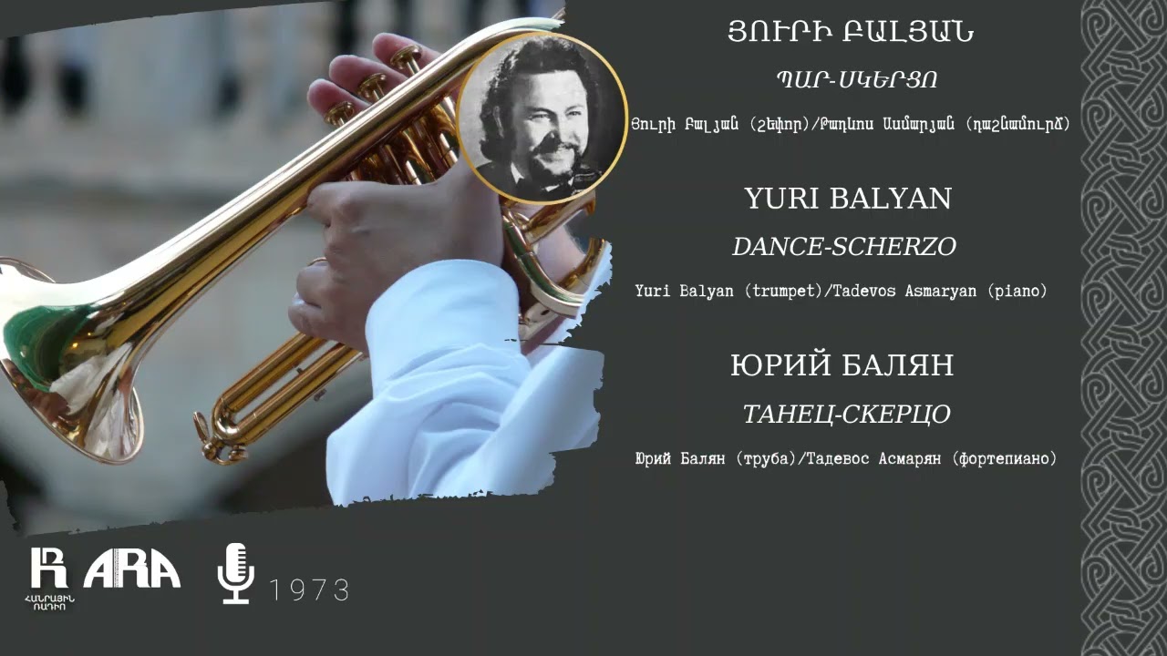 Յուրի Բալյան /Պար-սկերցո/ Yuri Balyan/ Dance-Scherzo