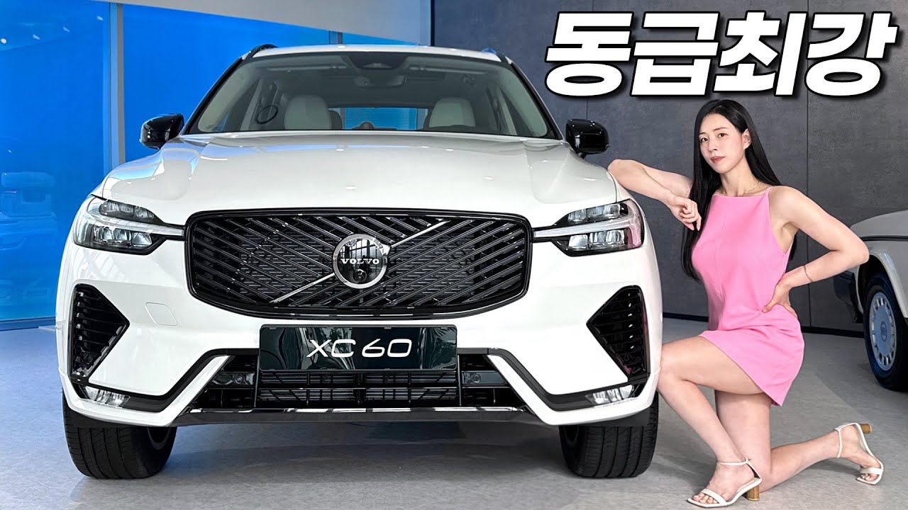 에어서스펜션으로 무장한 신형 볼보 XC60 출시! 제네시스 GV70을 긴장하게 만들다!