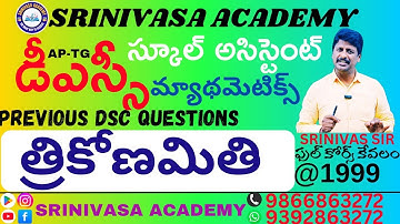 AP/TG DSC SA MATHS PREVIOUS QUESTIONS ||TRIGONOMETRY||SRINIVASA ACADEMY||SRINIVAS SIR