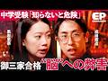 「偏差値信仰」は持続可能?東大卒不要時代に再定義される&ldquo;子どもの価値&rdquo;。リベラルアーツ型・空間再設計「吉祥寺湧水中学校・高等学校」を解剖【成田修造/菊池健太郎/黒岩里奈/富永雄輔】EduPassion