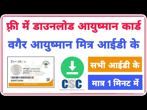 free ayushman card download 2021 New Trick | All id Card Download here ! आयुष्मान कॉर्ड फ़्री डाउनलोड