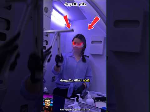 لن تصدق ماذا فعلت فتاة داخل حمام الطائرة 