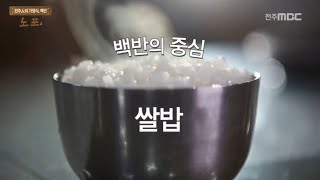 전주 사람들의 집밥, 60년 전주 전통 백반집, 죽림집/[할슐랭가이드] 노포