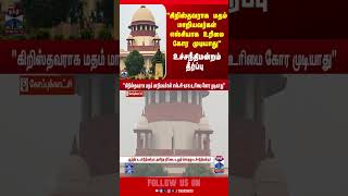supremecourt | Christianity | courtorder | scact | centralgovt
