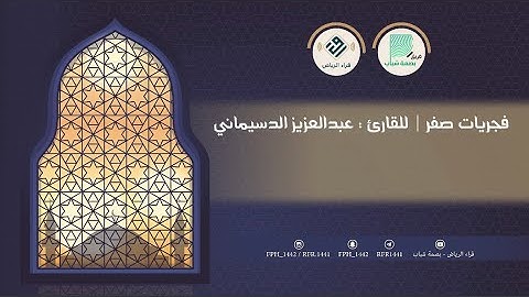 فجرية هادئة وبديعة | للقارئ : عبدالعزيز الدسيماني