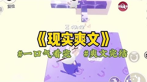 《打脸爽文》我妈高龄生了二胎，生完儿子立刻让我滚。我爸说：「家产都是你弟的。」我真是笑了。这个家的所有财产都…#一口氣看完 #爽文 #小說 #小说 #故事