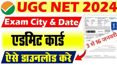 ugc net admit card 2024 | ugc net admit card kaise download kare | ugc net admit card kaise nikale