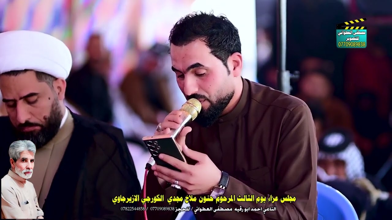 مجلس عزاء ذكرى اليوم الثالث المرحوم حنون ملاخ الكورجي الازيرجاوي