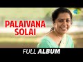 Palaivana Solai - Full Album | Chandrasekar, Suhasini, Dilipan | Shankar - Ganesh