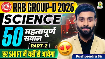 RRB Group D Science | Most Important 50 Science Questions | हर Shift में यही से आएगा |Pushpendra Sir