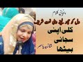 New Punjabi Naat Sharief2021 کلی اپنی سجائی بیٹھا Shazia Yasir Official 